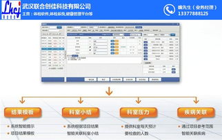 體檢軟件 公司 聯(lián)合創(chuàng)佳 在線咨詢(xún) 山西體檢軟件