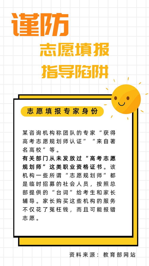 謹防 高價 志愿填報咨詢服務陷阱 央廣網(wǎng)