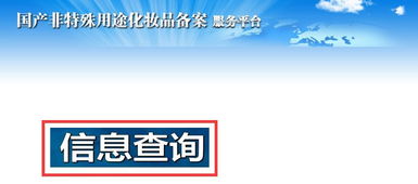 護膚產品備案如何查詢